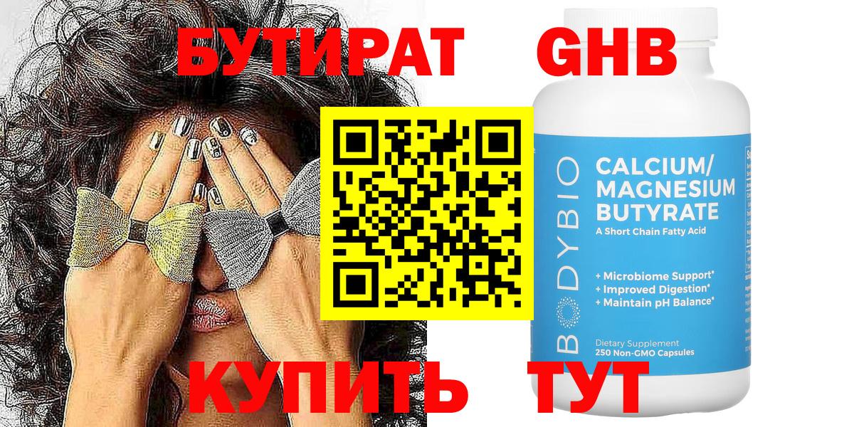 Бутират  Вход с VPN  Южноуральск  БУТИРАТ оксана 