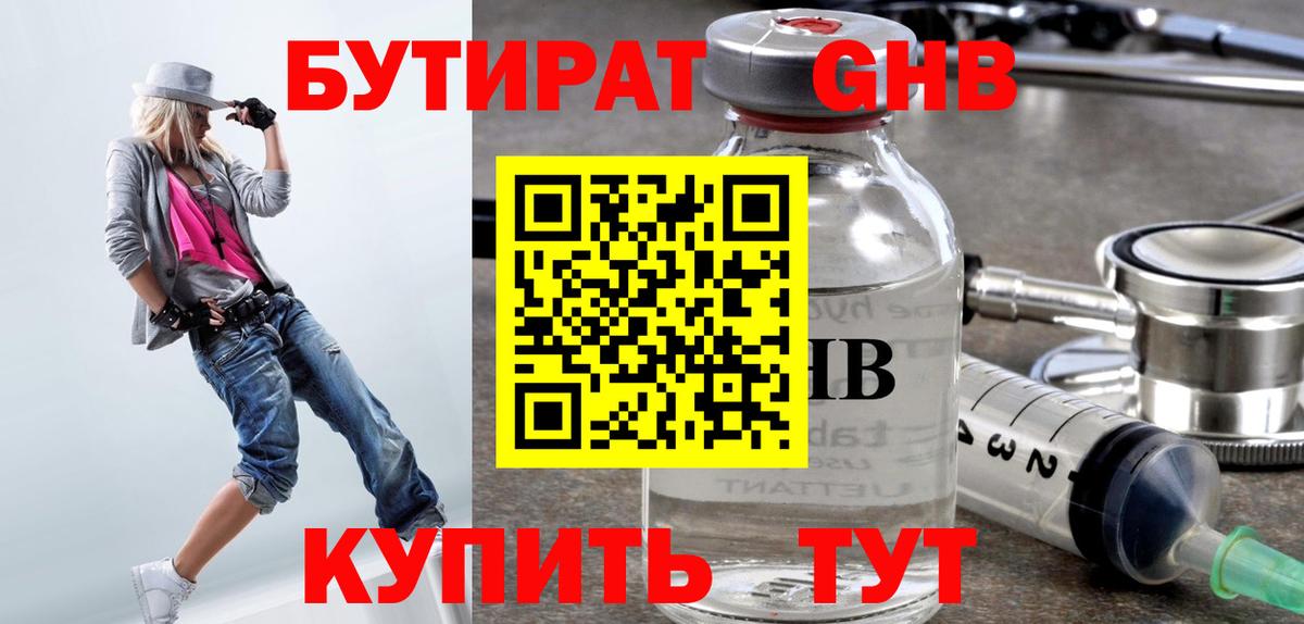 БУТИРАТ Butirat Южноуральск