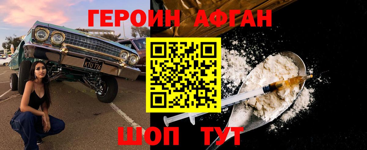 ГЕРОИН хмурый Южноуральск
