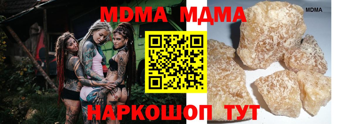 МДМА  МДМА VHQ  MDMA молли  Вход с VPN  Южноуральск 