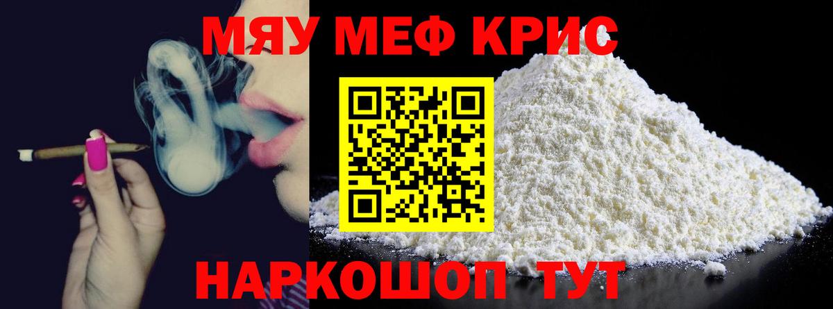 Мефедрон кристаллы Южноуральск